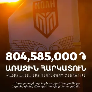 «Նոան»՝ հայկական ակումբների շարքում առաջին հարկատուն է